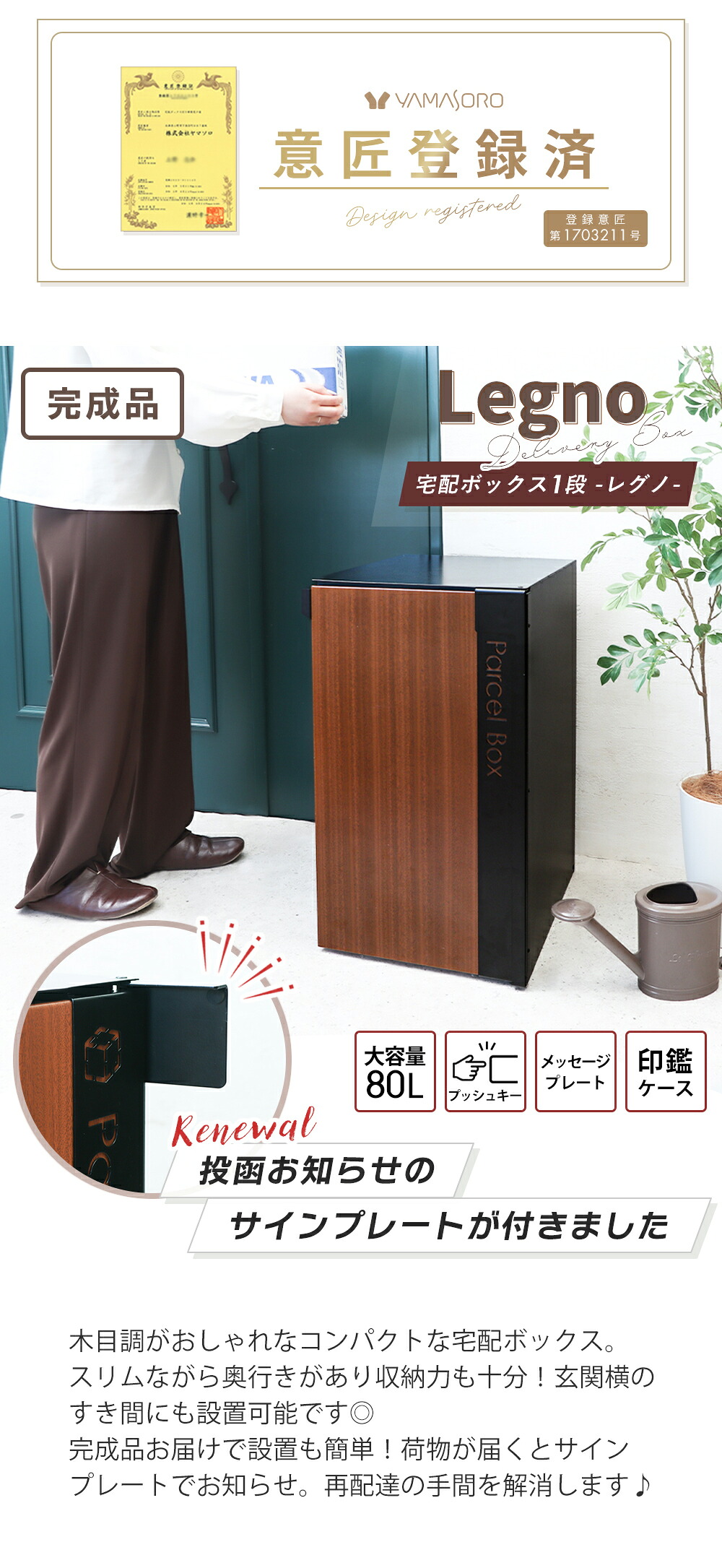 宅配ボックス ポスト一体型 1段 Legno(レグノ) ヤマソロ | ヤマソロ公式
