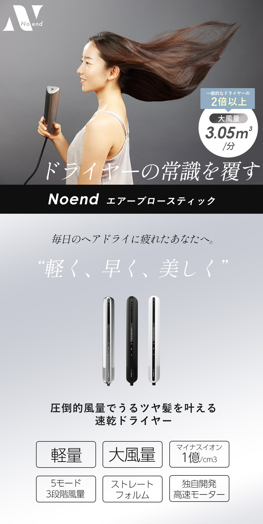 Noend エアーブロースティック ドライヤー ノーエンド | ヤマソロ公式