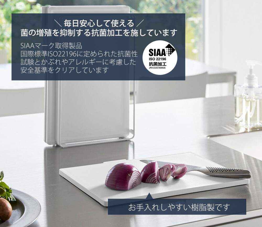 山崎実業 公式 食洗機対応 抗菌まな板3枚セット タワー | ヤマソロ公式