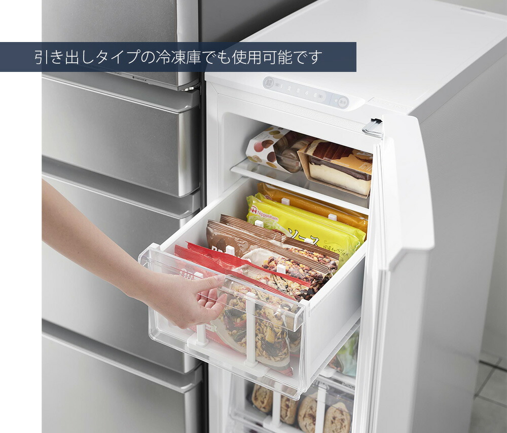 山崎実業 公式 冷凍庫中仕切り調節収納スタンド タワー | ヤマソロ公式