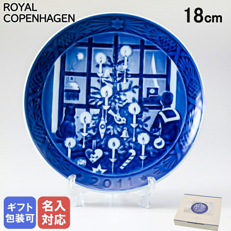 楽天市場】ロイヤルコペンハーゲン イヤープレート 2008年 平成20年 皿