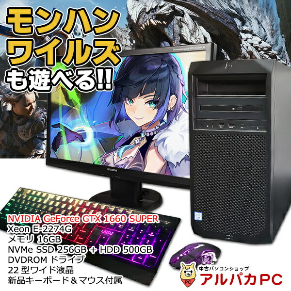 ゲーミングPC モンハンワイルズも遊べる！ GeForce GTX 1660 SUPER HP