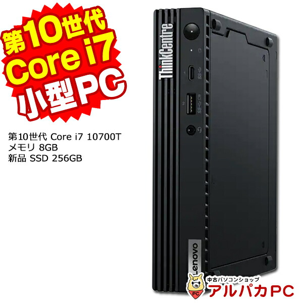 超小型 軽量 Lenovo ThinkCentre M70q Tiny 第10世代 Core i7 10700T