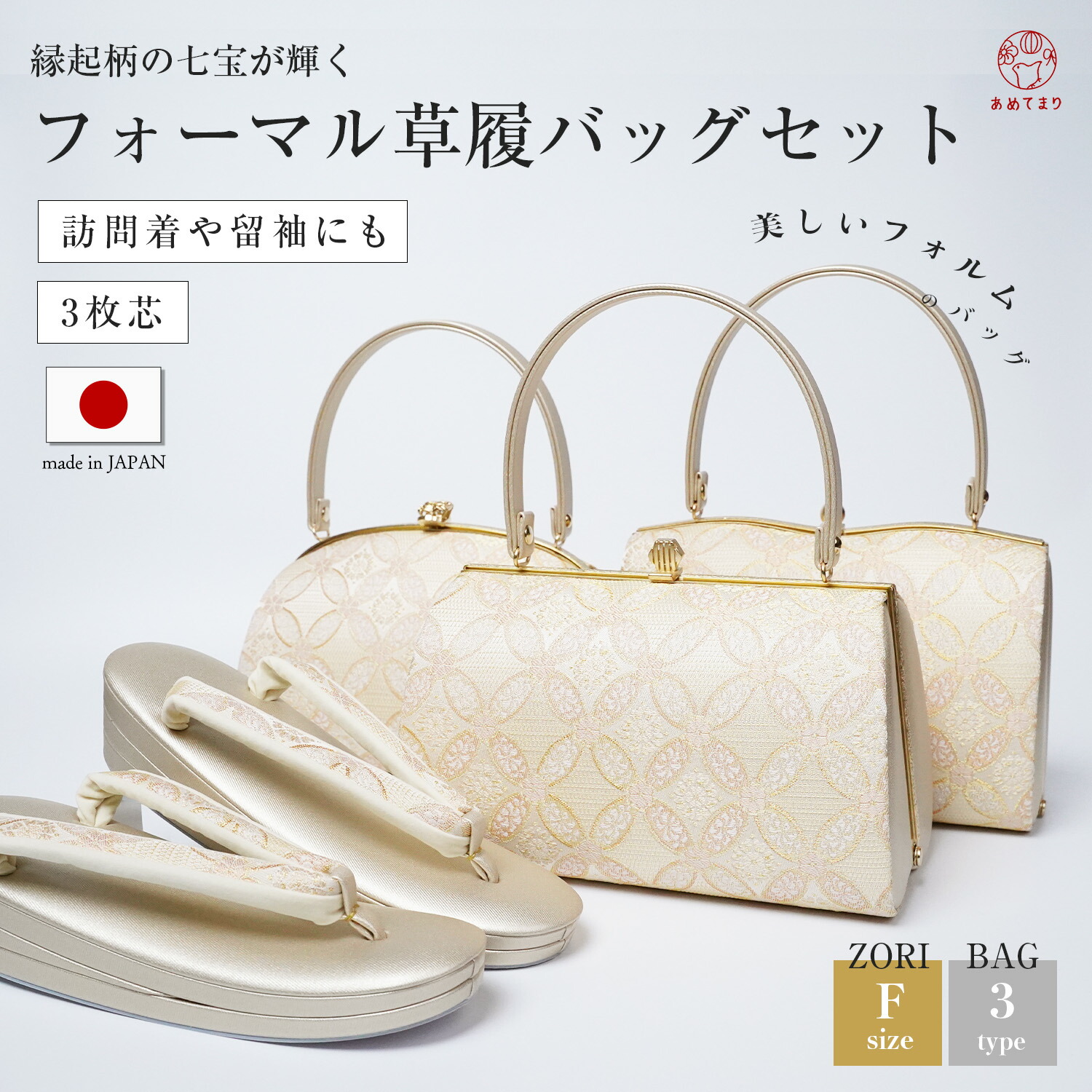 楽天市場】草履バッグセット フォーマル 3枚芯 変わり七宝 2点セット F