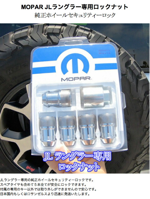 楽天市場】MOPAR ロックナットジープ JEEP JL ラングラー用 純正