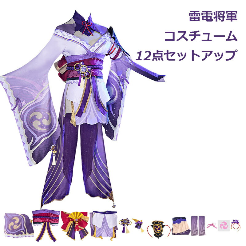 楽天市場】ウィッグ 原神 Genshin 雷電将軍 影 高級繊維 コスプレ
