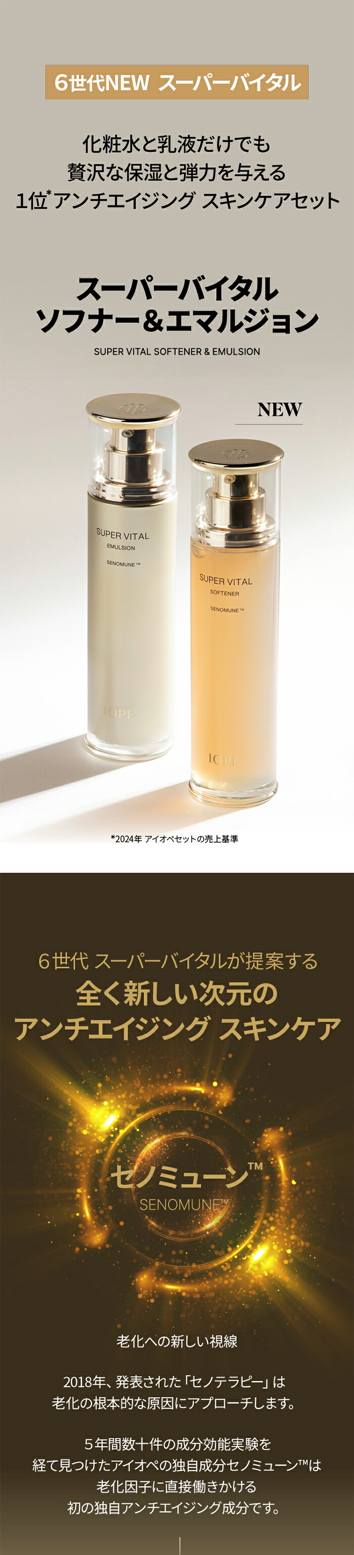 楽天市場】【IOPE 公式】 スーパーバイタル GOLD 2種 セット / 2種