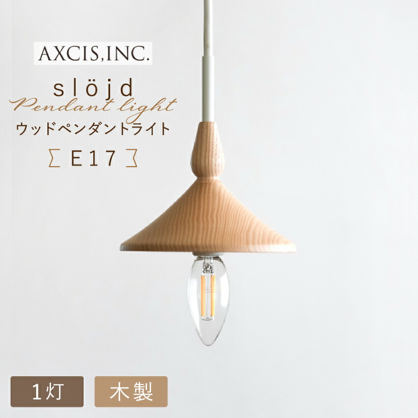 楽天市場】【AXCIS】 ペンダントライト 照明 おしゃれ LEDペンダント