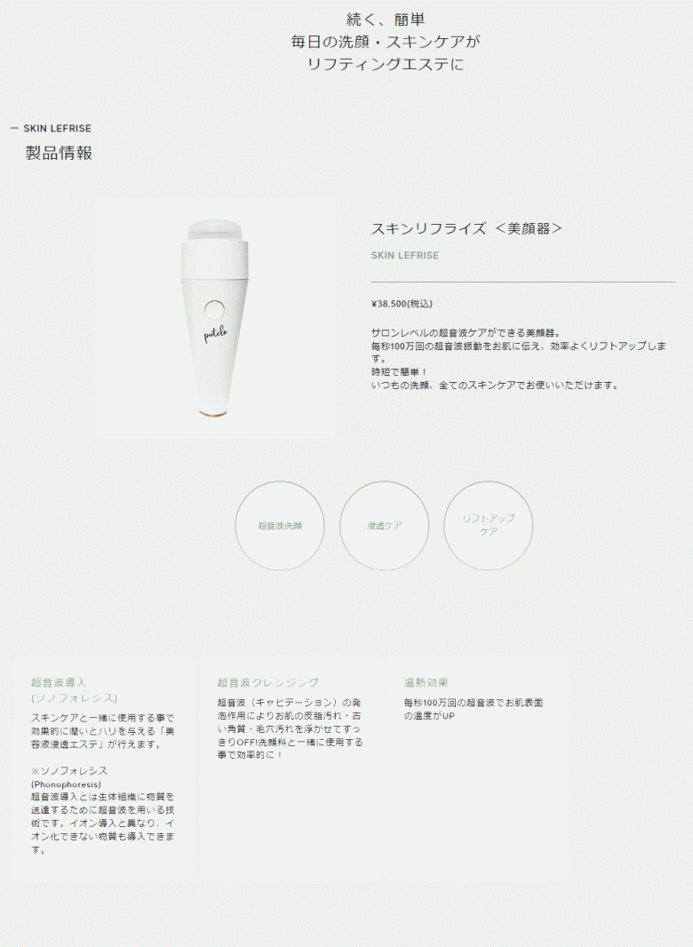 楽天市場】○【送料無料】 プテロ putelo ／ スキンリフライズ ＜美顔