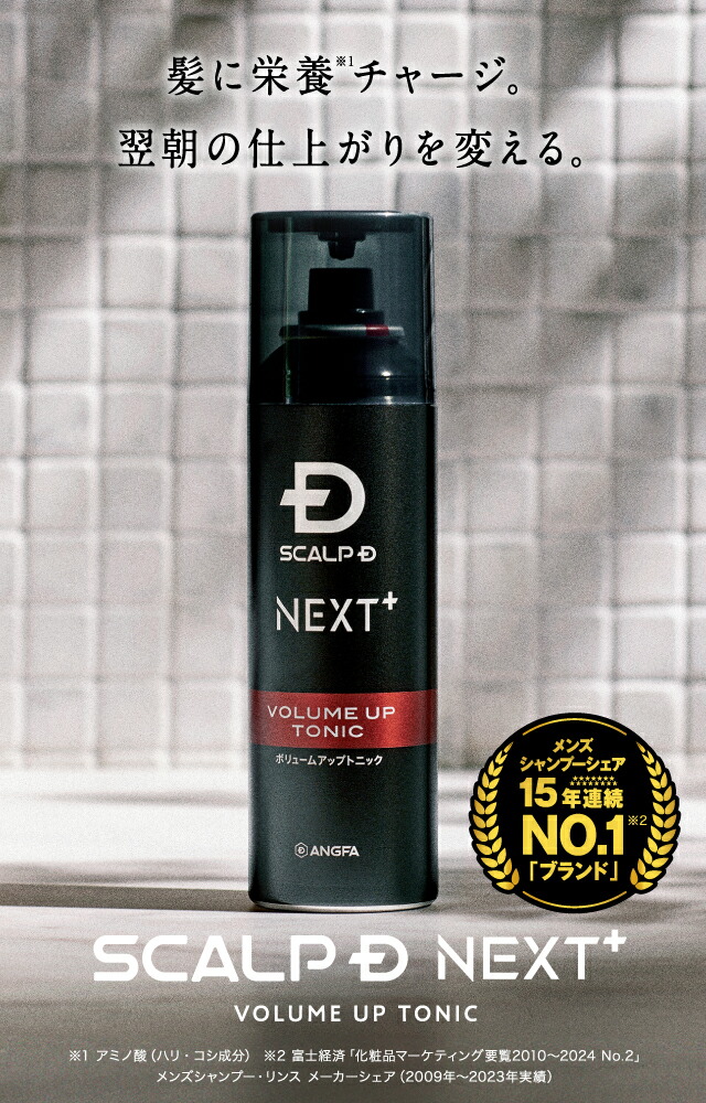 楽天市場】SCALP D NEXT+(スカルプD ネクストプラス) ボリュームアップ