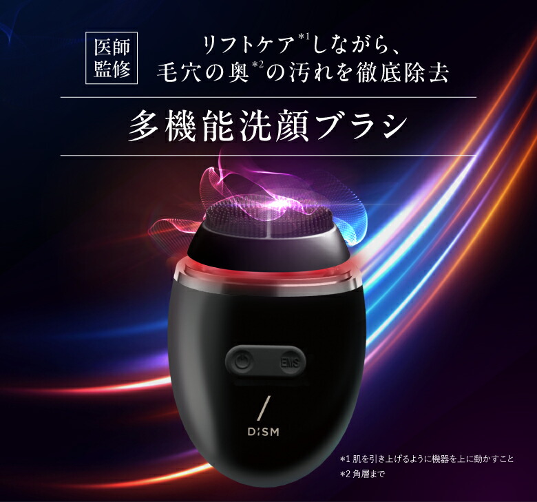 楽天市場】岩田剛典アンバサダー 電動洗顔ブラシ DISM ディズム EMS