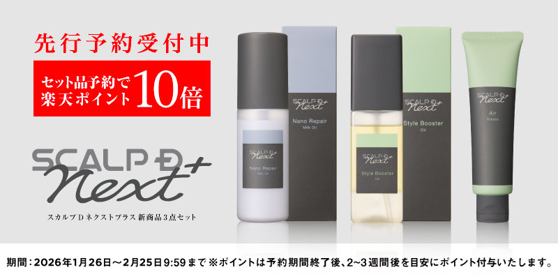 アンファー　スカルプＤ　ネクスト 楽天市場】 ブランドから探す > スカルプD NEXT+ (ネクストプラス