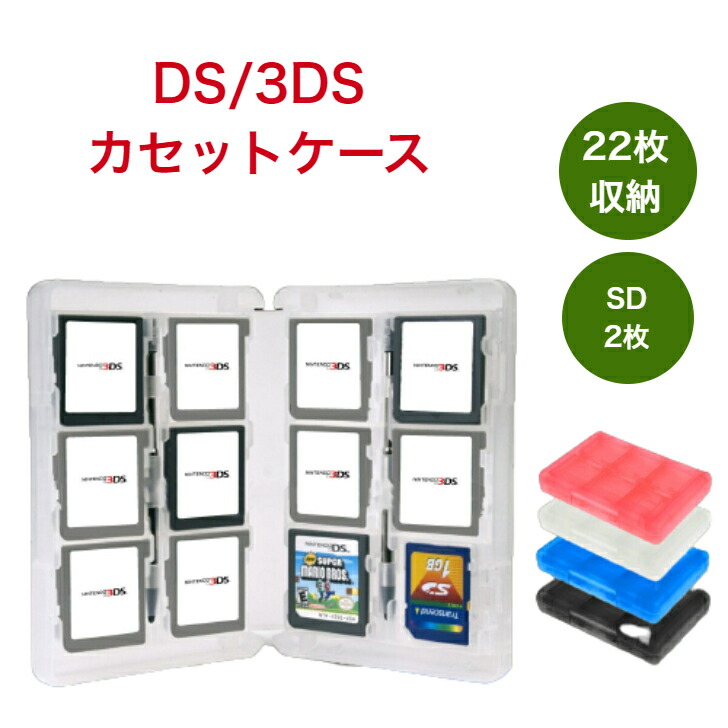 楽天市場】【ランキング入賞品】 3DS ソフトケース DS ソフト ケース
