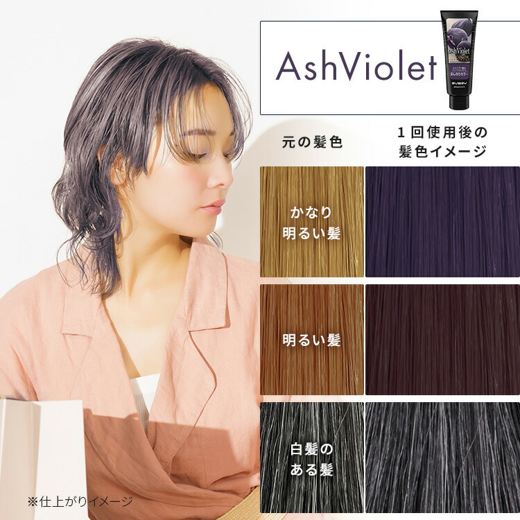 エブリ カラートリートメント 明るい髪の仕上がりイメージ