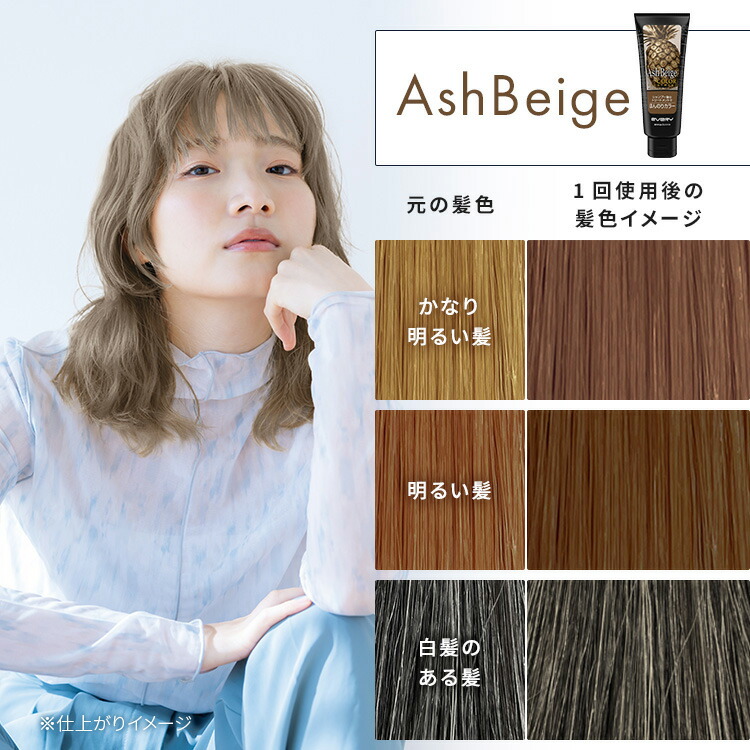 エブリ カラートリートメント 明るい髪の仕上がりイメージ