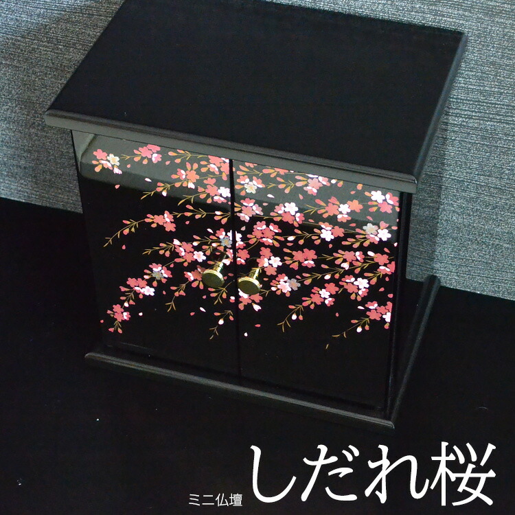 楽天市場】【仏壇のみ】【鏡面仕上げ】紀州蒔絵仏壇「しだれ桜」鏡面