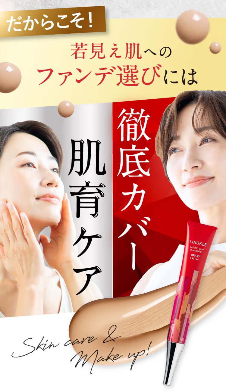楽天市場】リンクルケアファンデーション リノクル リンクルカバー