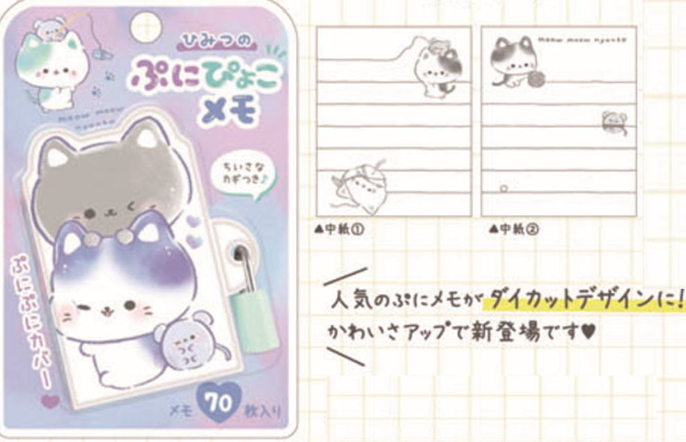 ヤマダモール | クラ125996 【送料無料】【オリジナル】ぷにぴょこメモ