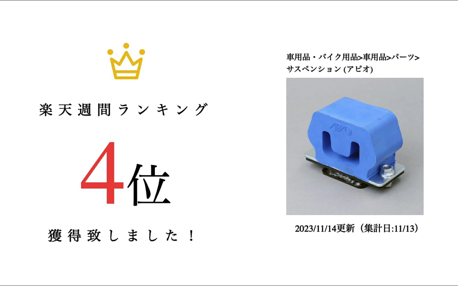 楽天市場】ジムニー パーツ【アピオ ウレタンバンプストッパー ・ JB23