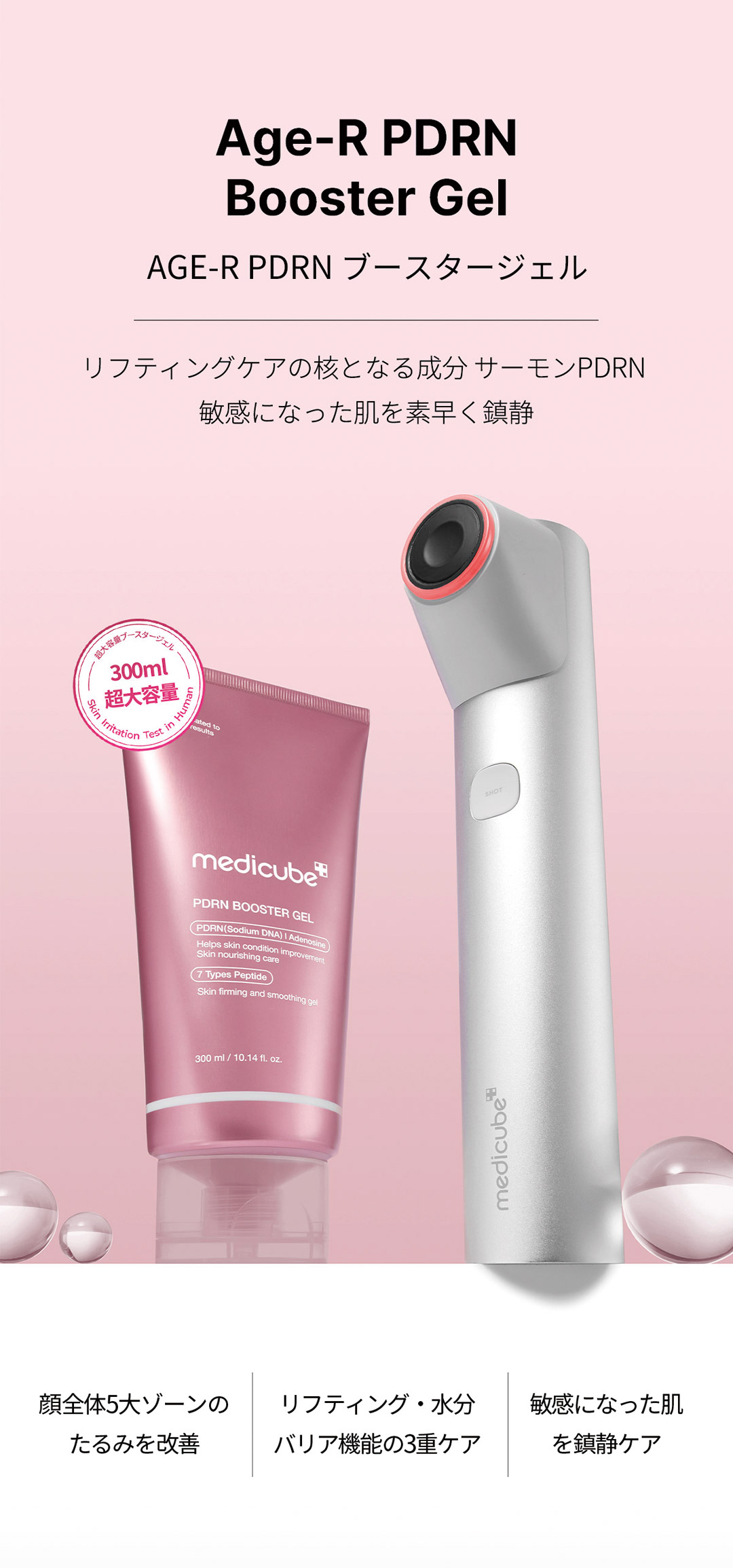 楽天市場】【公式正品】AGE-R ブースタージェル（ メディキューブ