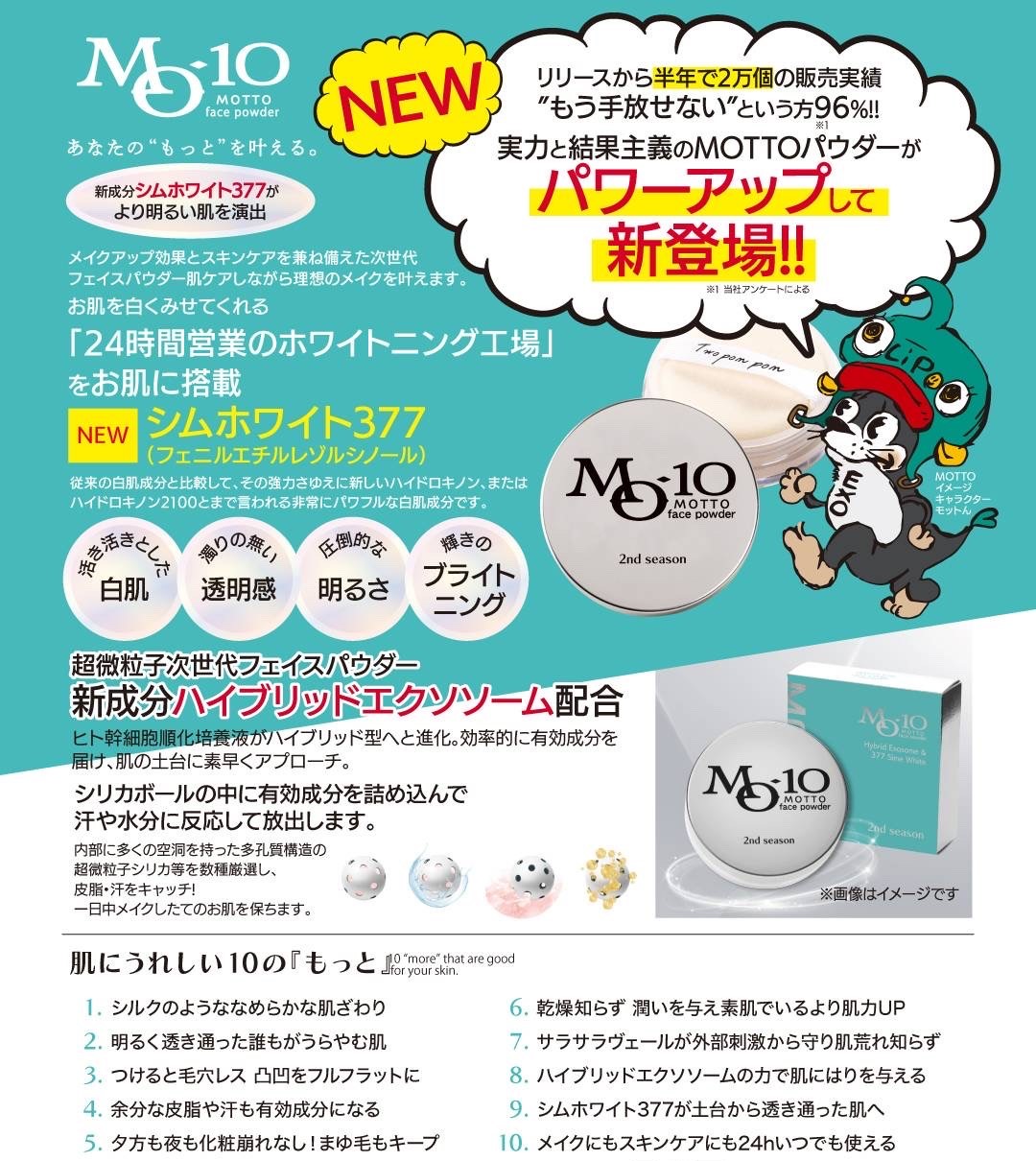 楽天市場】【正規品】MOTTO フェイスパウダー 2nd season モット