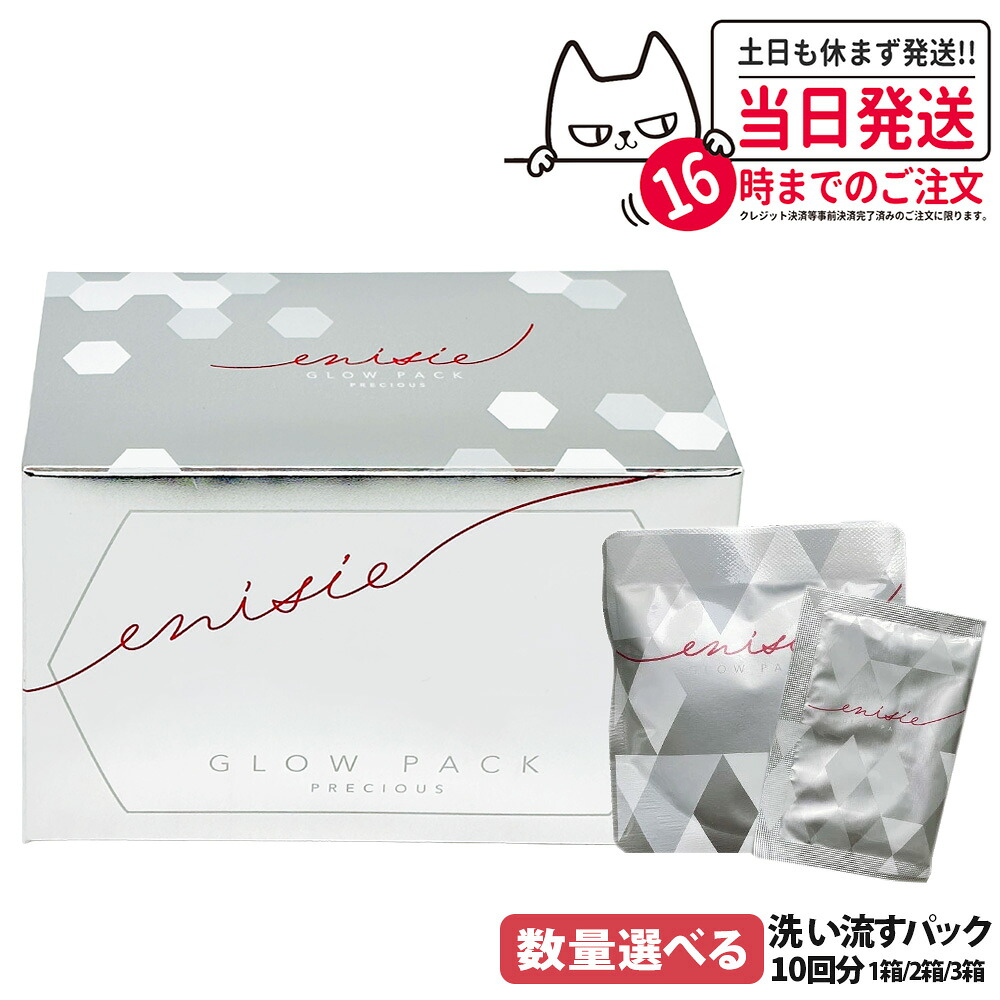 エニシーグローパック フェイシャルジェルパック 2箱分 専用】グロー