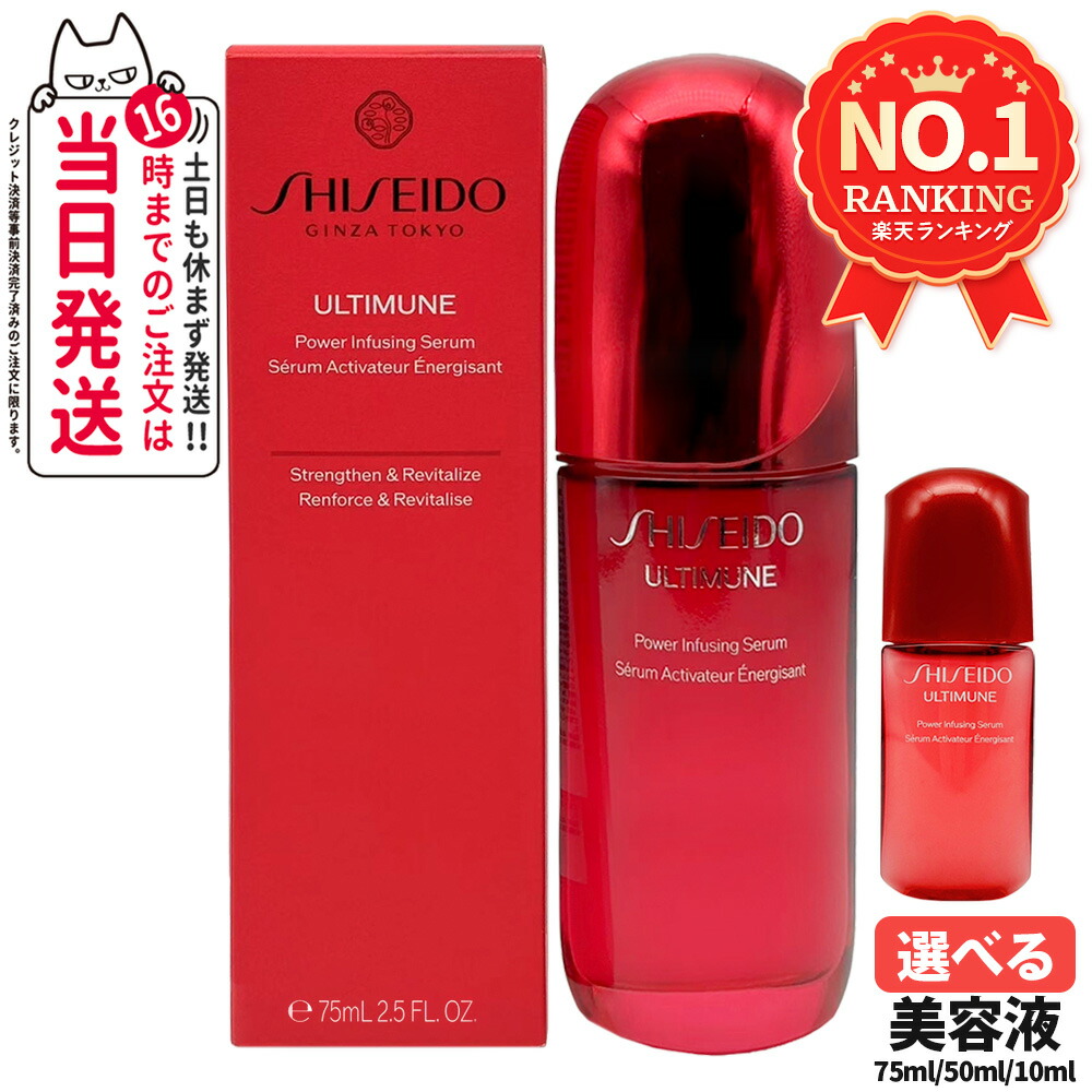 SHISEIDO アルテミューン パワライジング セラム アルティミューン