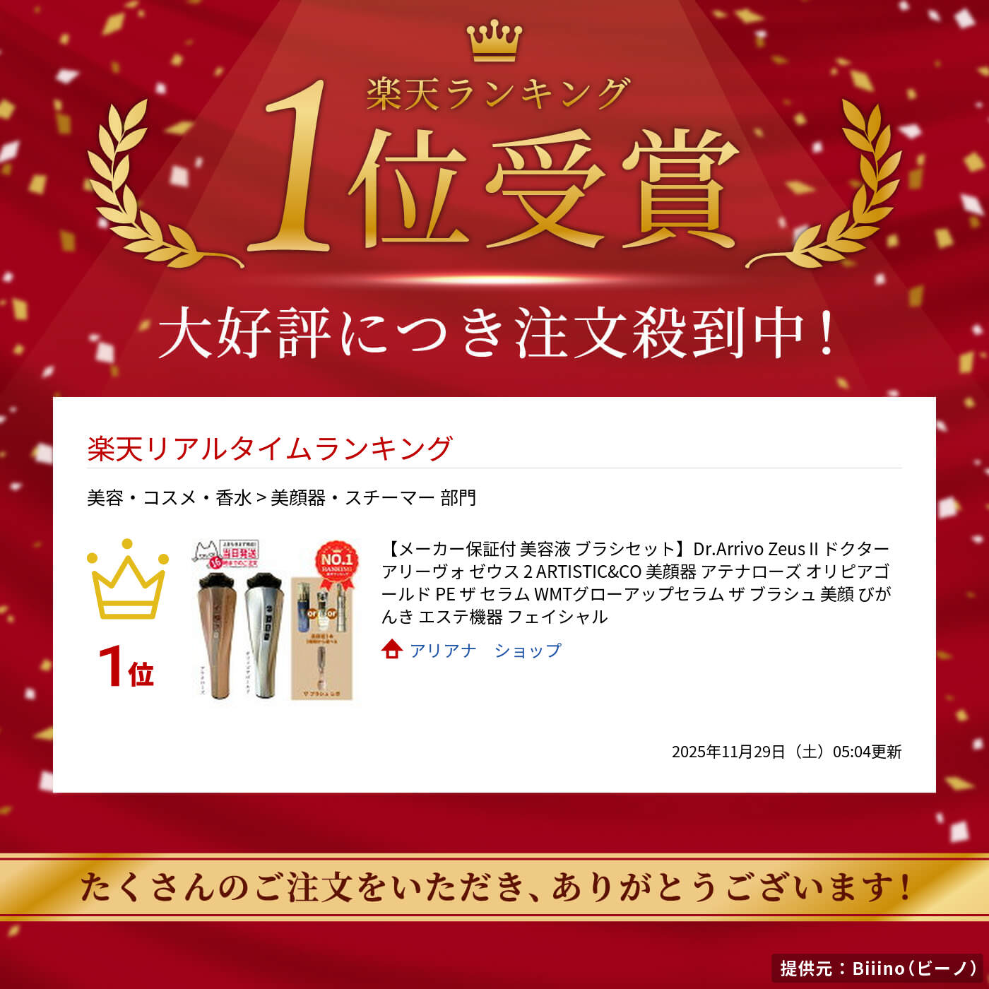 楽天市場】【メーカー保証付 美容液 ブラシセット】Dr.Arrivo Zeus II