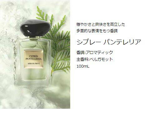 楽天市場】【公式】アルマーニ プリヴェ シプレー パンテレリア 100mL