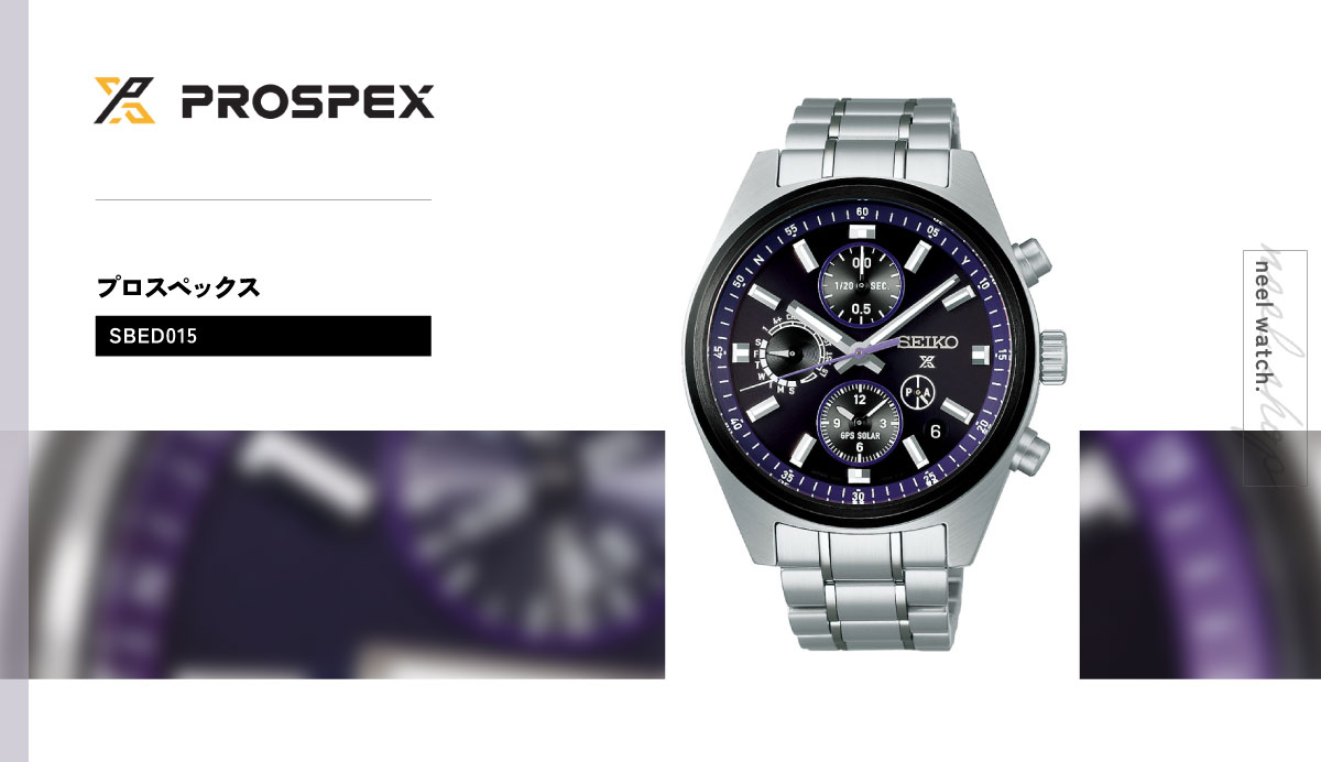 セイコー プロスペックス SBED015 ソーラー GPS衛星電波時計 デュアル