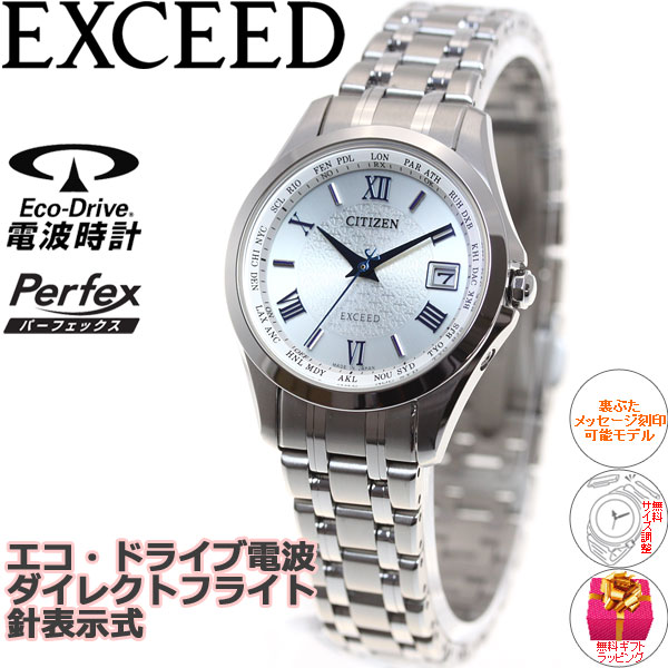 シチズン エクシード CITIZEN EXCEED エコドライブ ソーラー 電波時計
