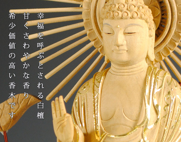 白檀材・甘くさわやかな香り】【仏像・ご本尊】【水晶眼入り・切金】立