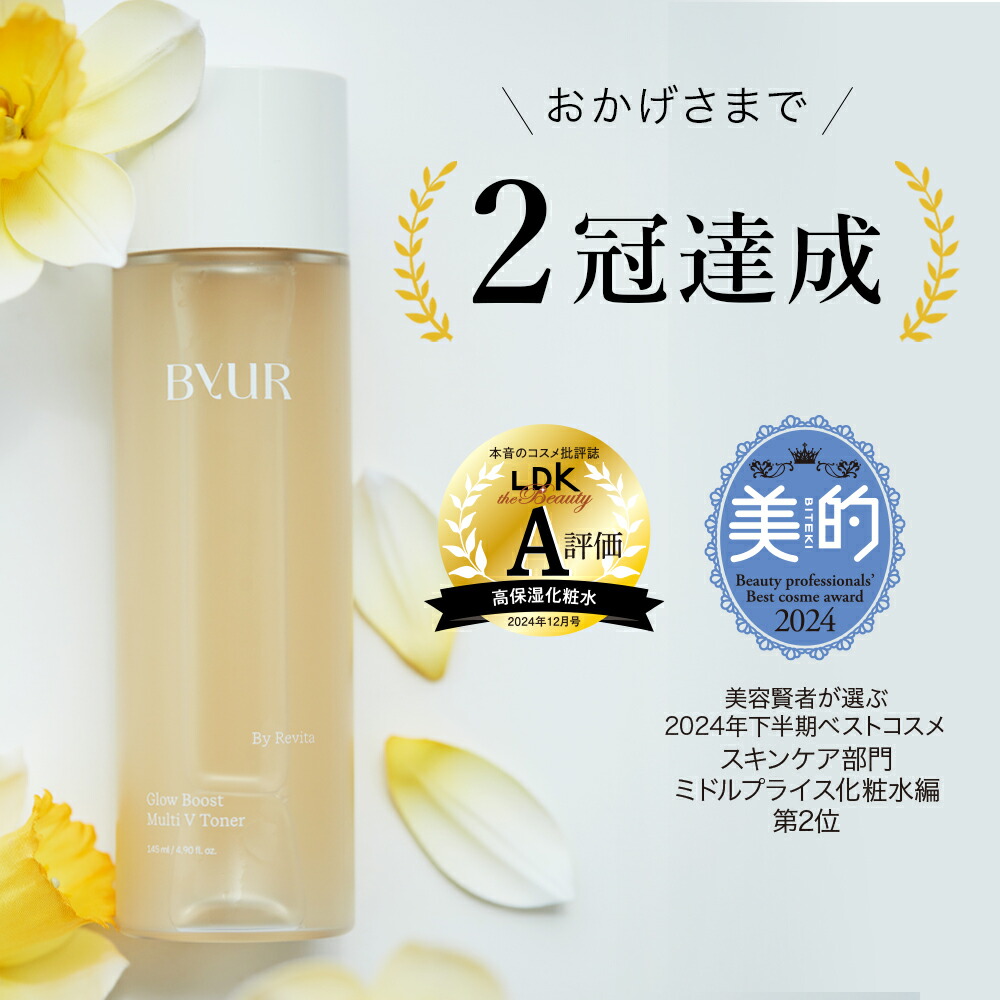 楽天市場】＼プレセール開催中&限定セット有／ByUR バイユア 公式