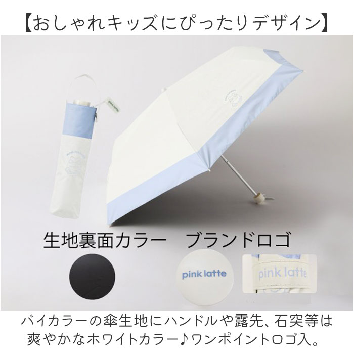 PINK-latte ピンクラテ 傘 折りたたみ傘 通販 折傘 雨傘 晴雨兼用 日傘