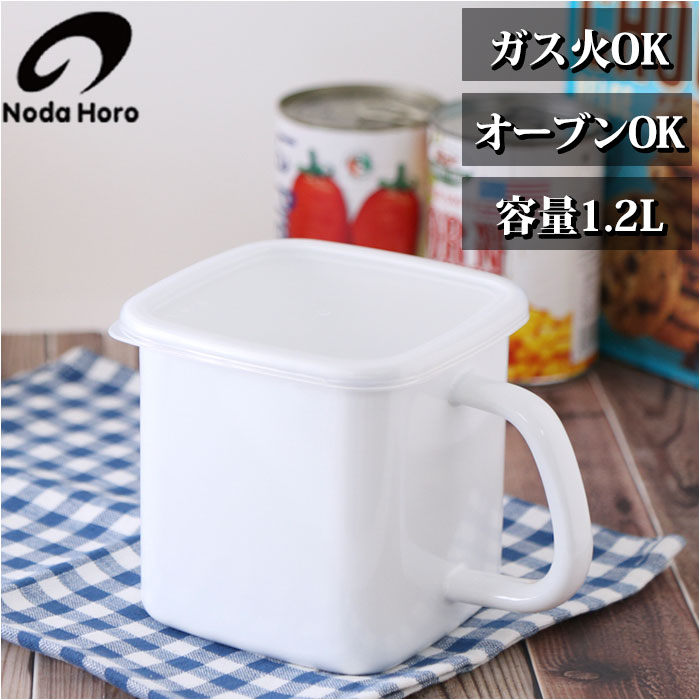 野田琺瑯 ストッカー 角型L 通販 野田ホーロー 保存容器 ホーロー 琺瑯