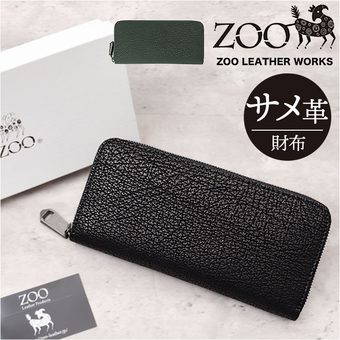 ZOO 財布 ズー ZLW-136 通販 日本製 長財布 さいふ サイフ ロング