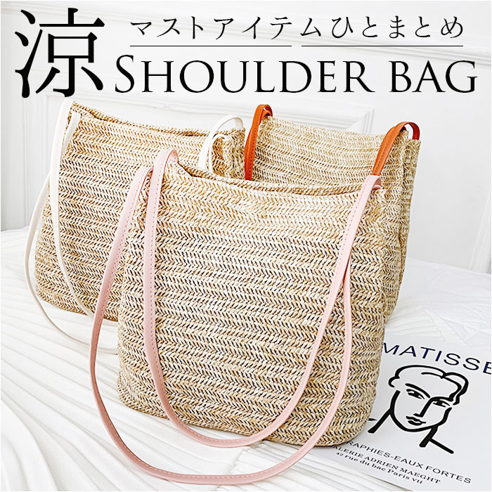 かごバッグ ショルダーバッグ 通販 カゴバッグ かごバック ストロー