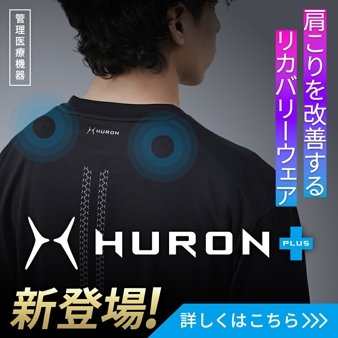 楽天市場】[楽天1位/メーカー公式]ヒューロンリカバリーバンド