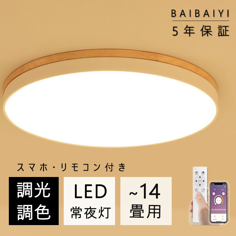 楽天市場】シーリングライト LED 調光調色 リモコン付き 子供部屋 寝室