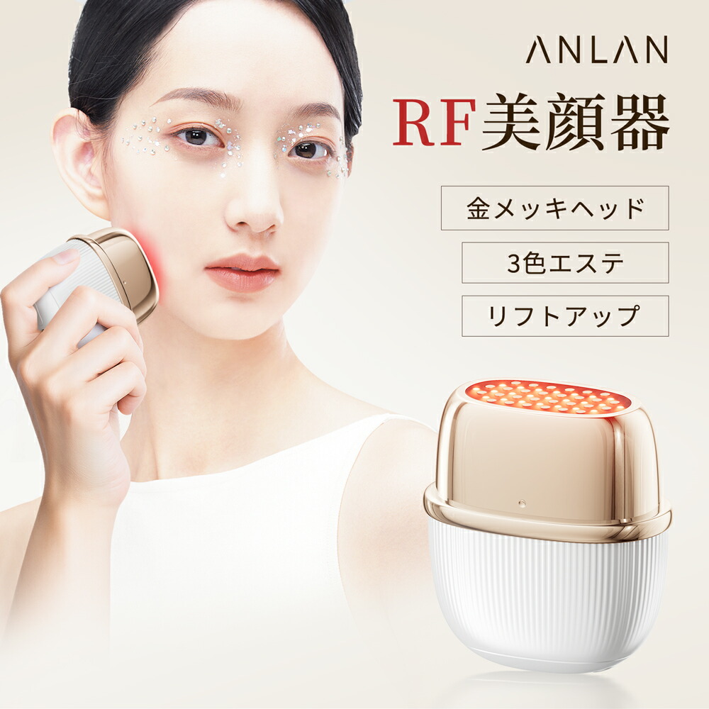 楽天市場】【組み合わせ販売】ANLANミニRF美顔器 リフトアップ EMS