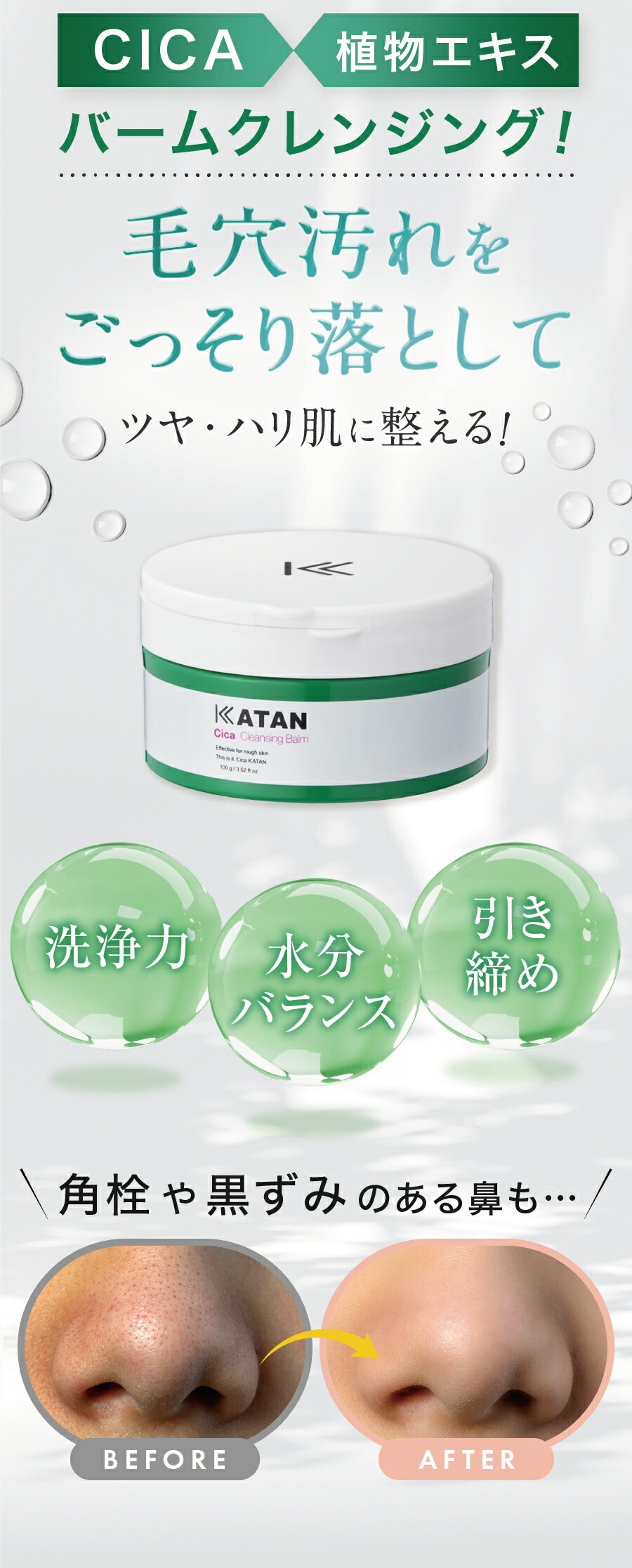 楽天市場】KATAN CICA クレンジングバーム 100g シカ クレンジング
