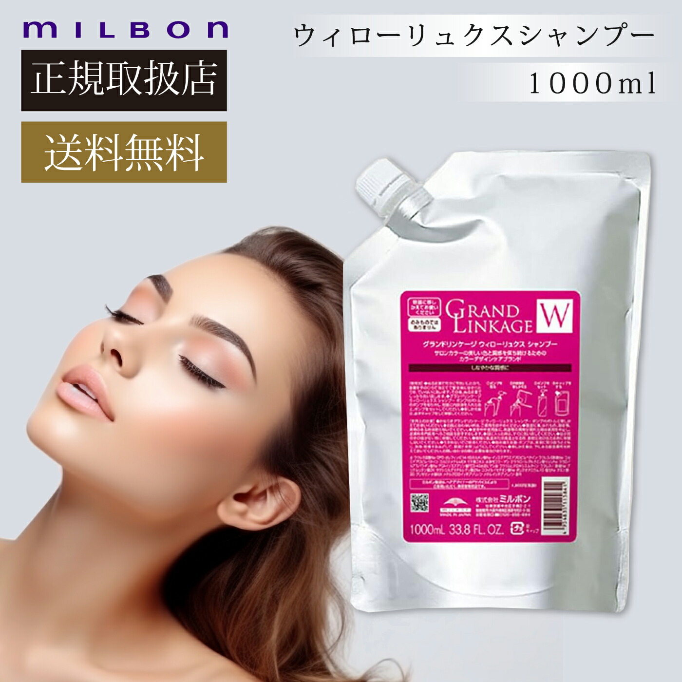 楽天市場】ミルボン グランドリンケージ ウィローリュクス シャンプー