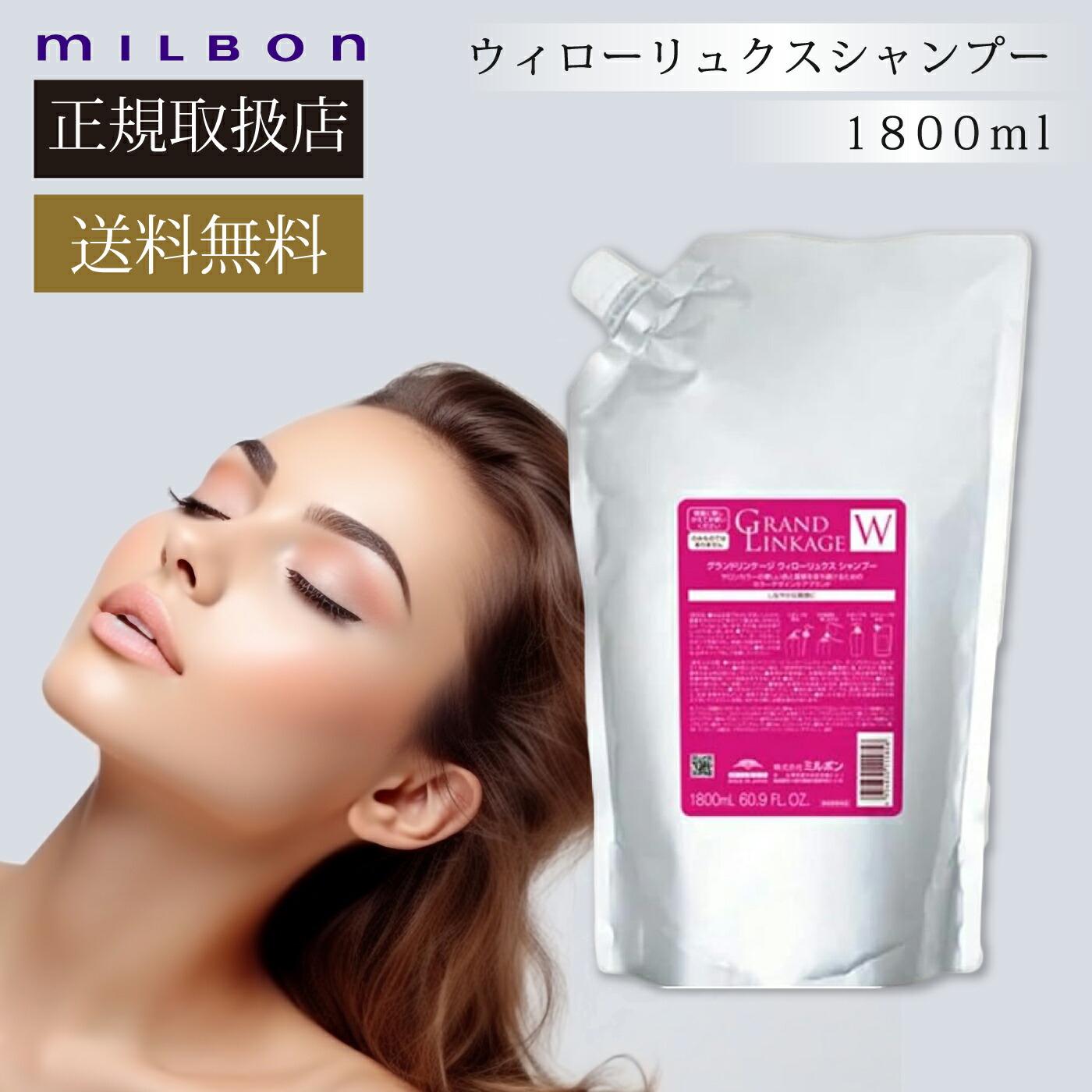 楽天市場】ミルボン グランドリンケージ ウィローリュクス シャンプー