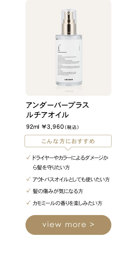 楽天市場】【正規販売店/送料無料】アンダーバープラス ルチアオイル