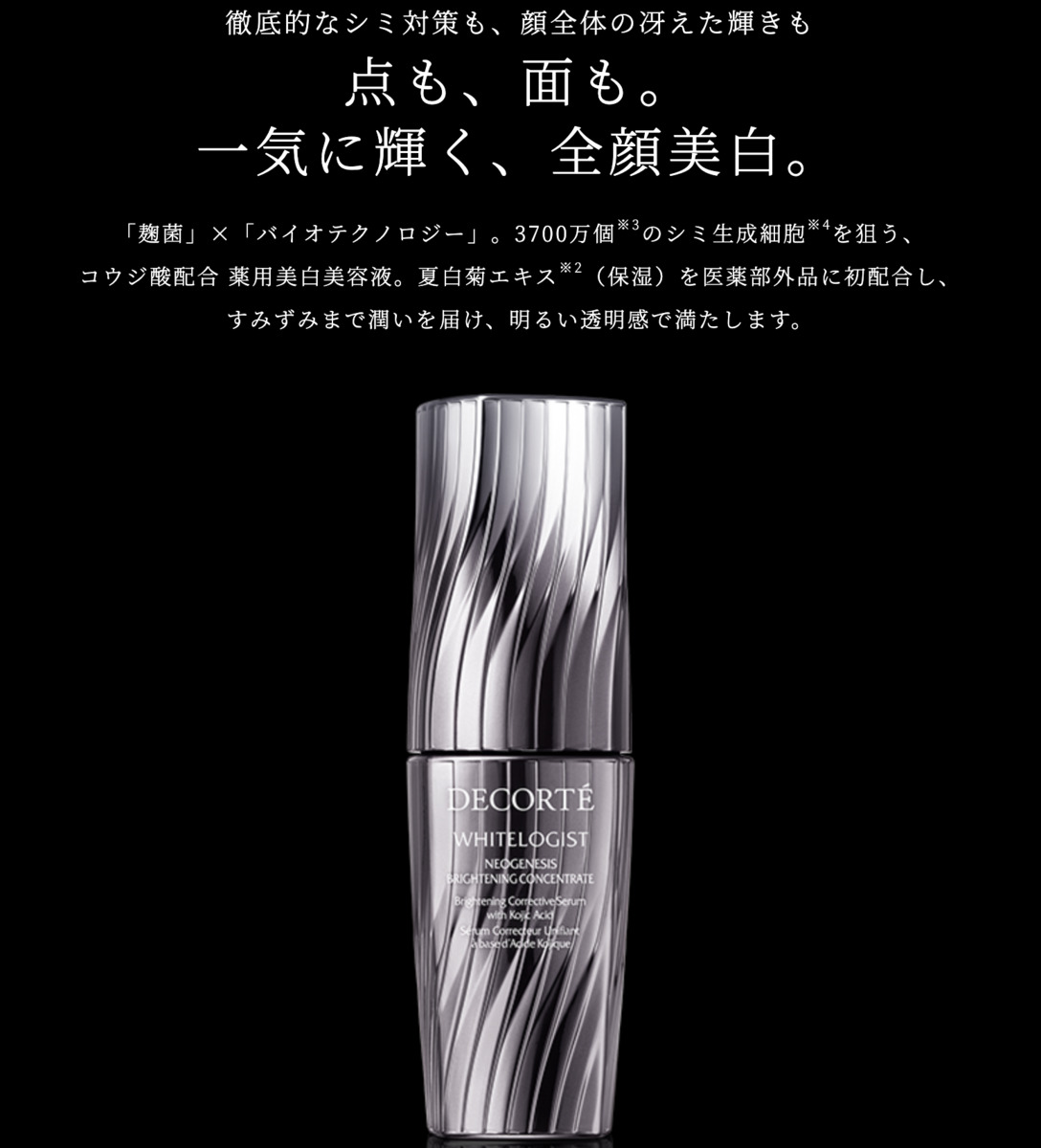 楽天市場】コスメデコルテ 美白美容液 ホワイトロジスト ネオ