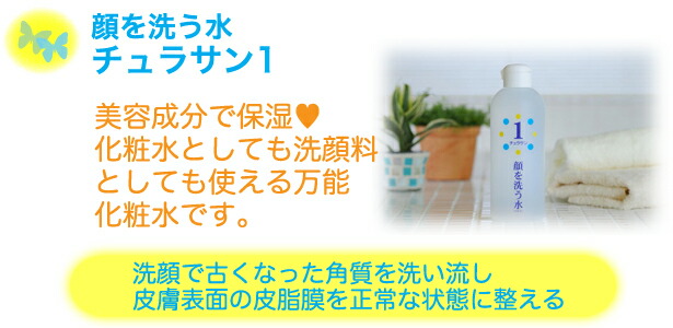 楽天市場】【最安宣言！即発送】カミヤマ美研 顔を洗う水 チュラサン1