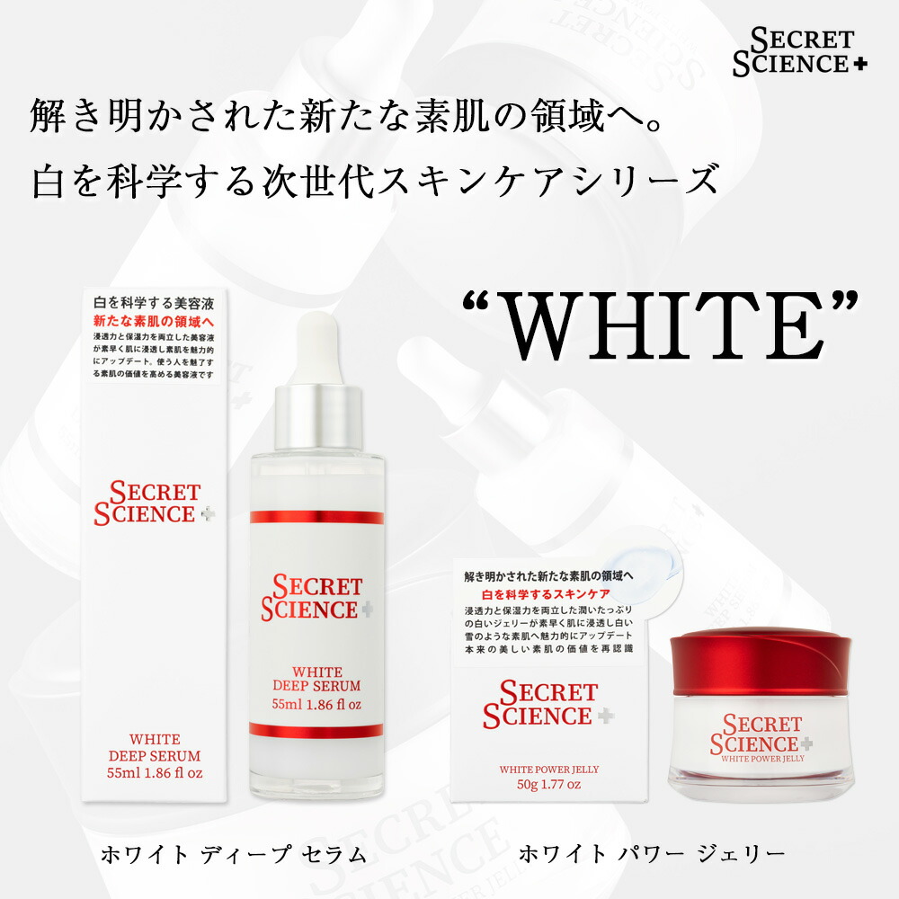 楽天市場】SECRET SCIENCE シークレットサイエンス ホワイト ディープ