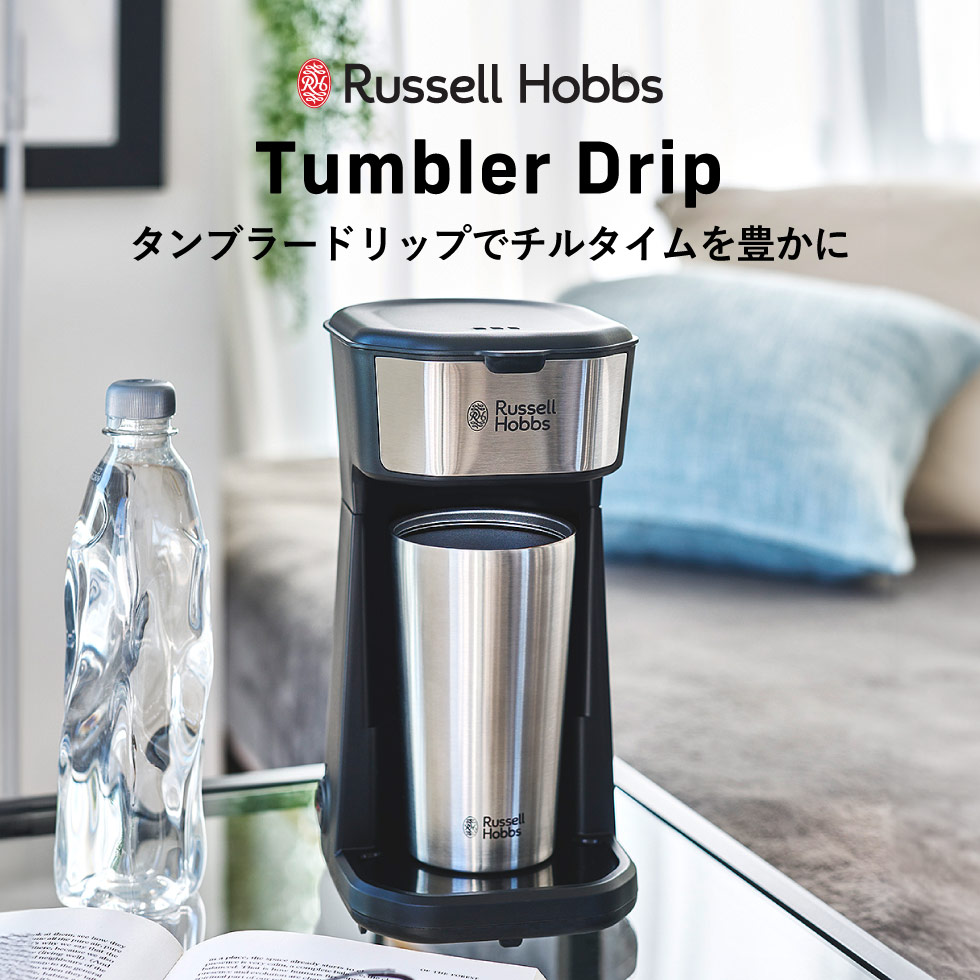 楽天市場】（土・日発送可） ラッセルホブス Russell Hobbs タンブラー