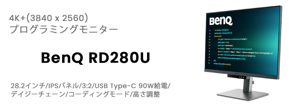 楽天市場】【BenQ公式店】BenQ ベンキュー RD280U 28.2インチ 4K+