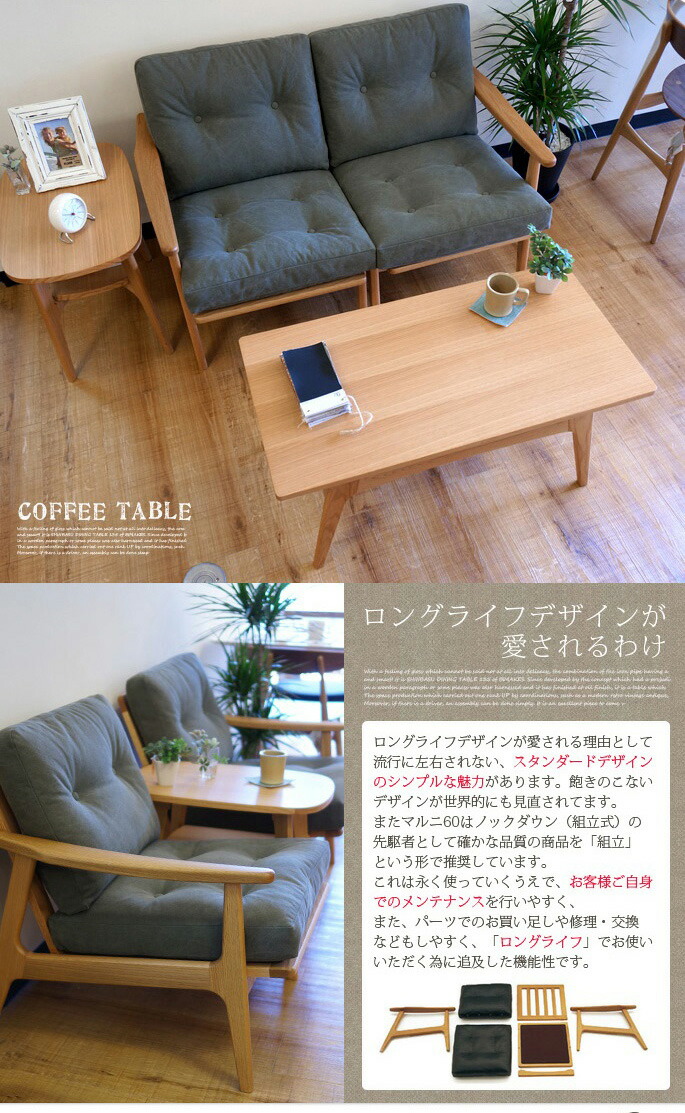 楽天市場】マルニ60 ローテーブル コーヒーテーブル90 センター